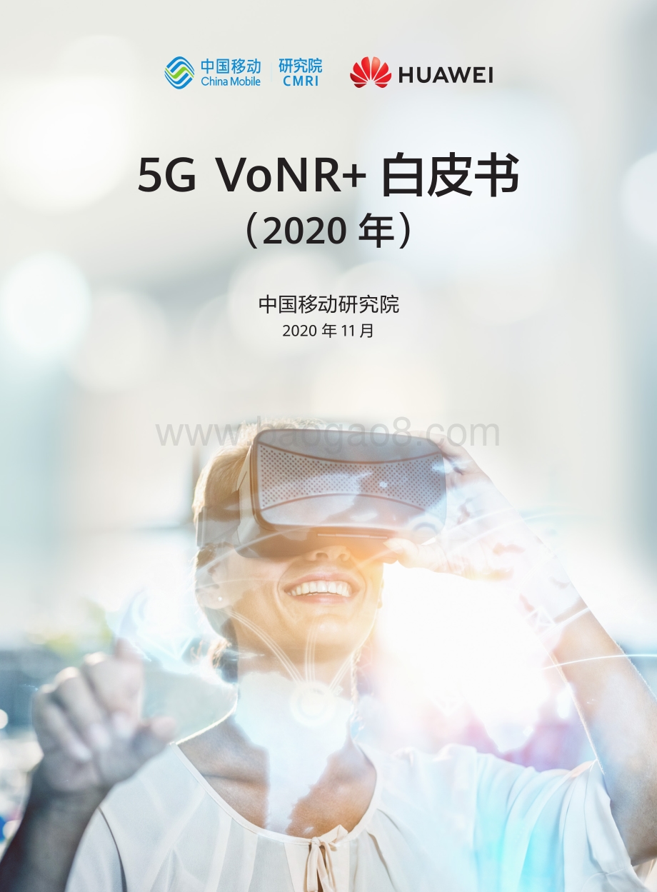 2020年5G VoNR 白皮书.pdf_第1页