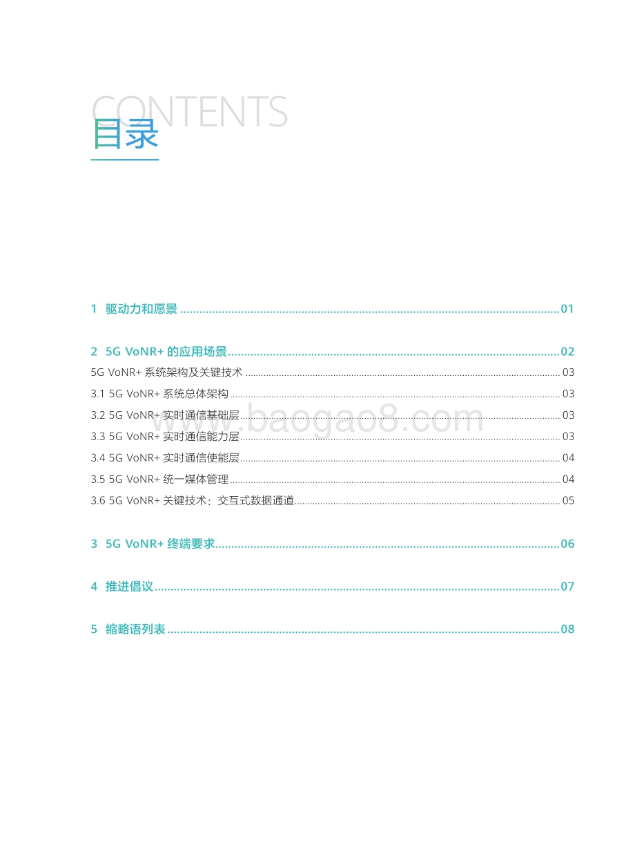 2020年5G VoNR 白皮书.pdf_第3页