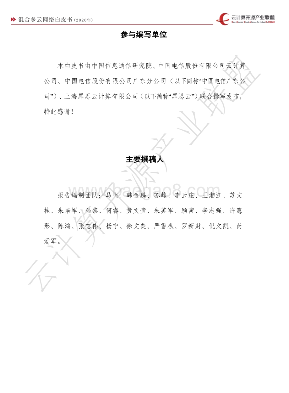 2020年混合多云网络白皮书.pdf_第3页
