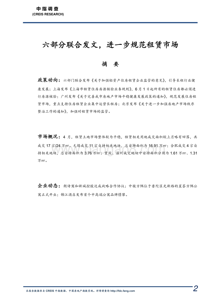 2021年4月长租公寓市场月度报告.pdf_第2页
