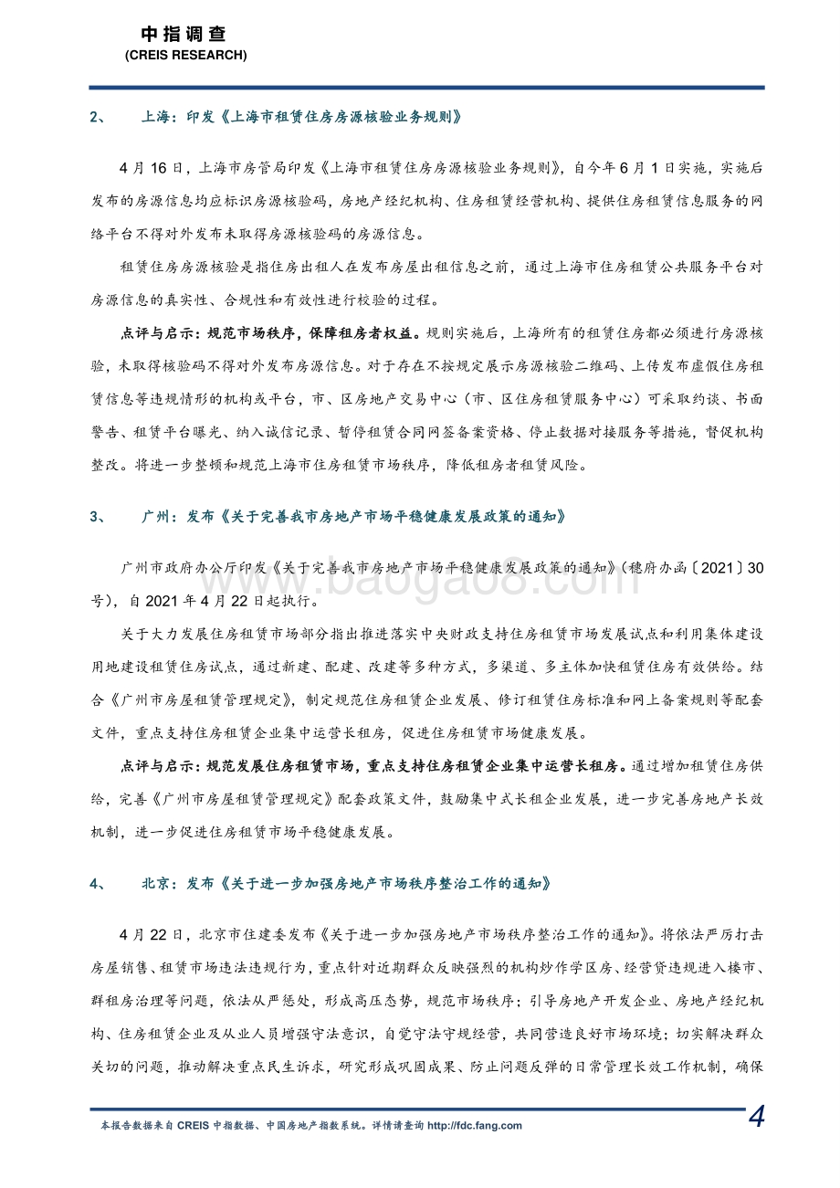 2021年4月长租公寓市场月度报告.pdf_第4页