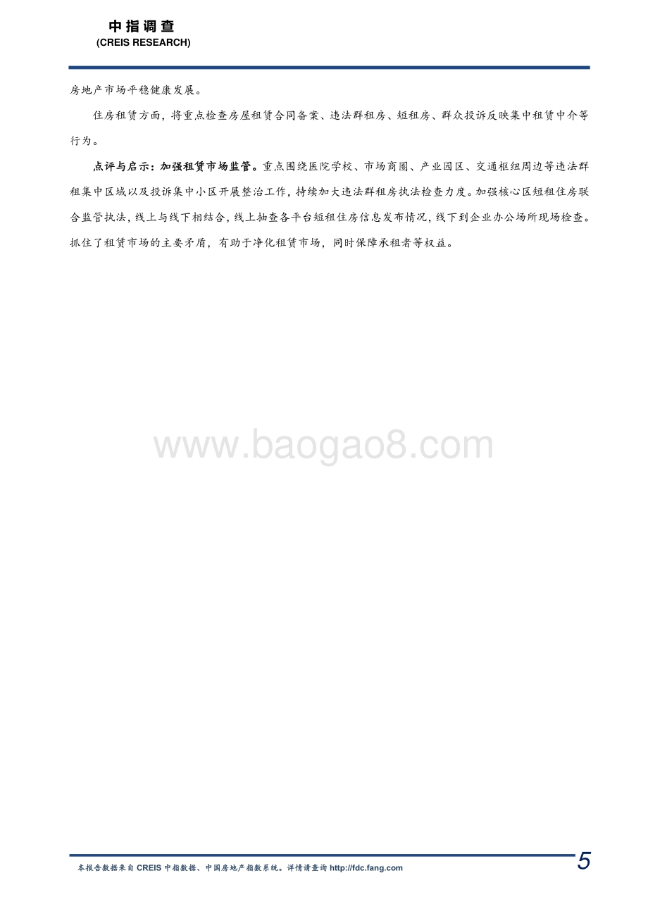 2021年4月长租公寓市场月度报告.pdf_第5页