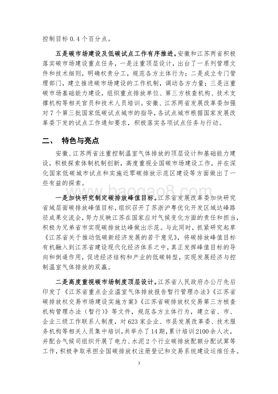 2017年前三季度全国碳排放强度下降形势及安徽、江苏两省低碳发展调研报告.pdf_第3页