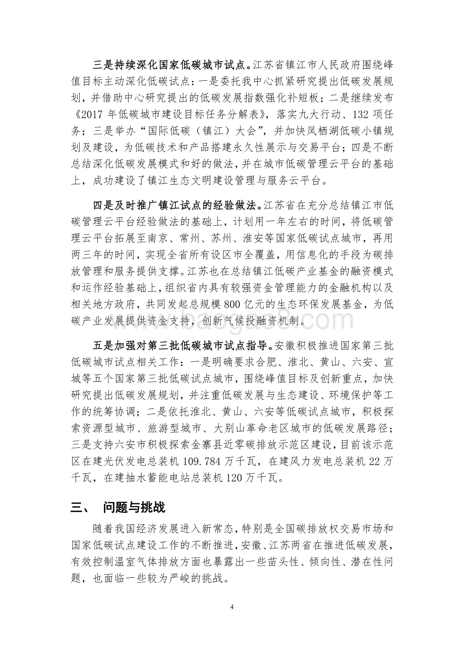 2017年前三季度全国碳排放强度下降形势及安徽、江苏两省低碳发展调研报告.pdf_第4页