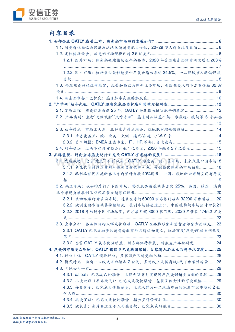 OATLY从欧美走向国内“健康食品”新宠燕麦奶发展如何？.pdf_第3页