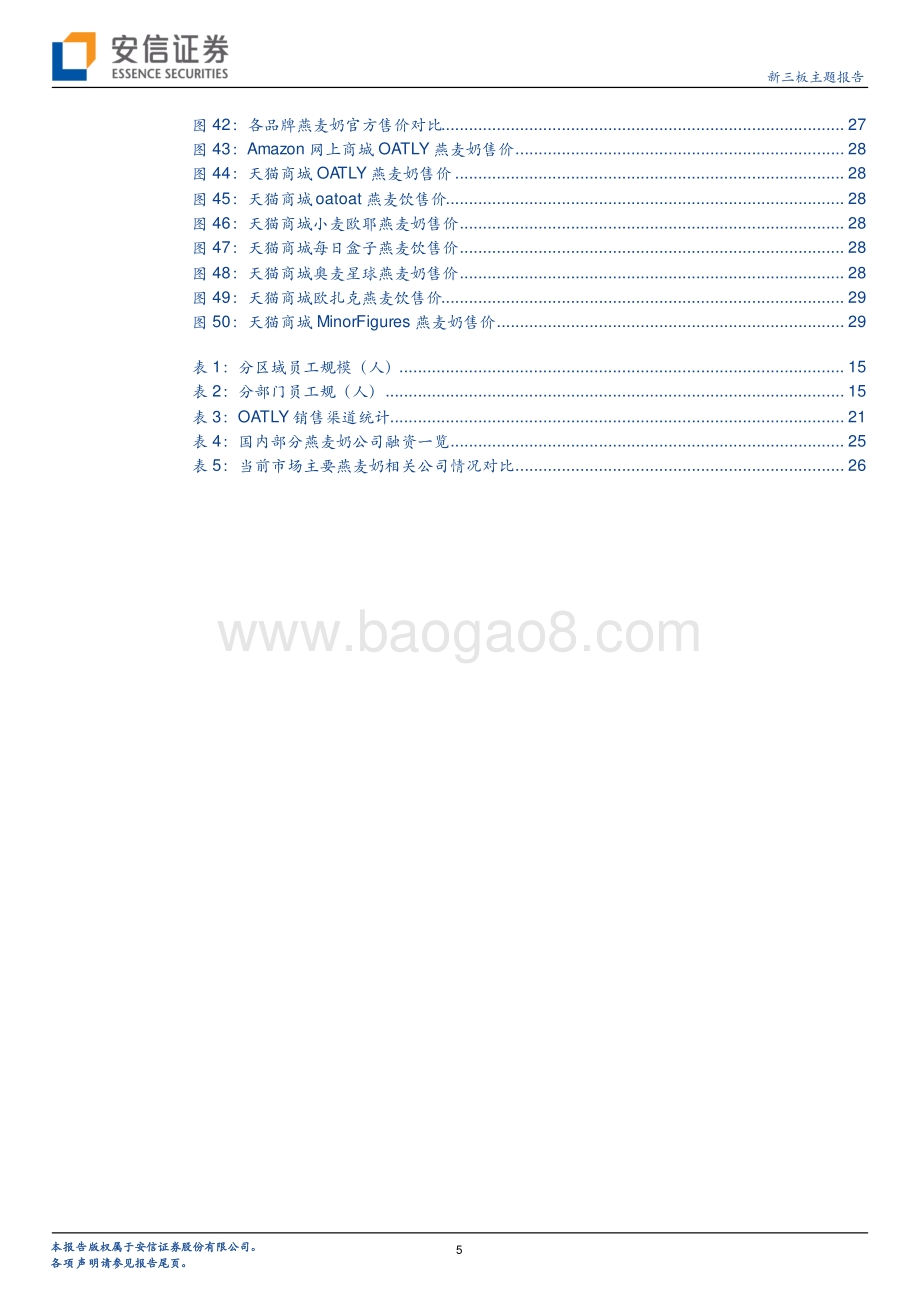 OATLY从欧美走向国内“健康食品”新宠燕麦奶发展如何？.pdf_第5页