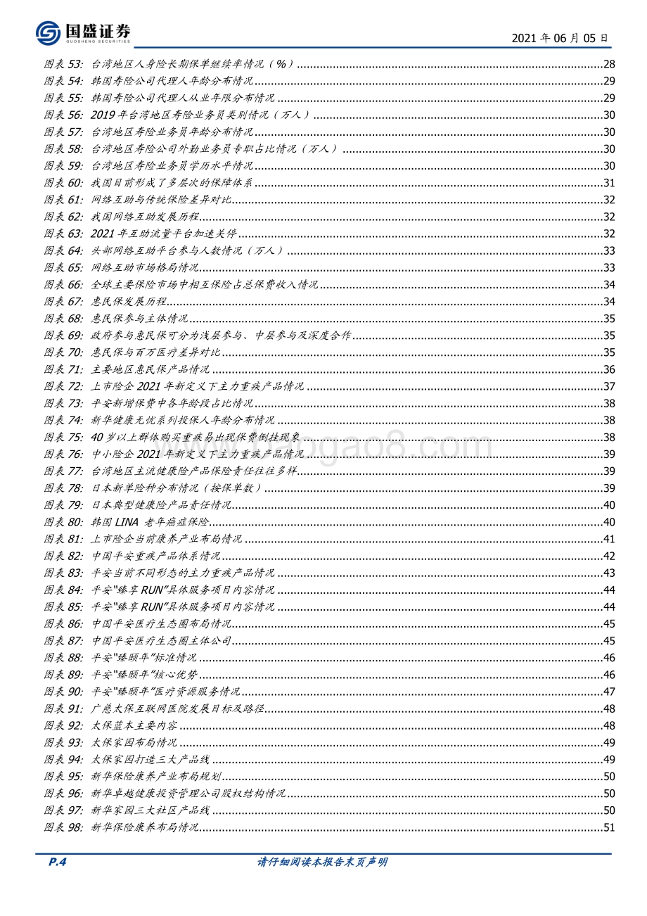 论保险行业的三大矛盾：如何看待长期空间、代理人转型及产品供需.pdf_第4页