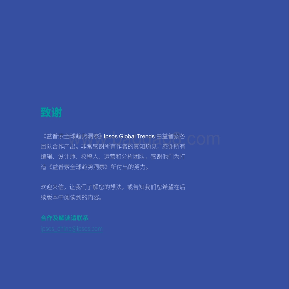 2020全球趋势洞察.pdf_第2页