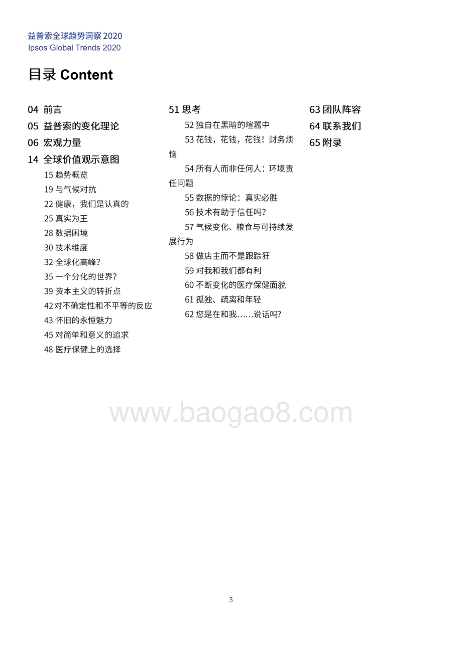 2020全球趋势洞察.pdf_第3页