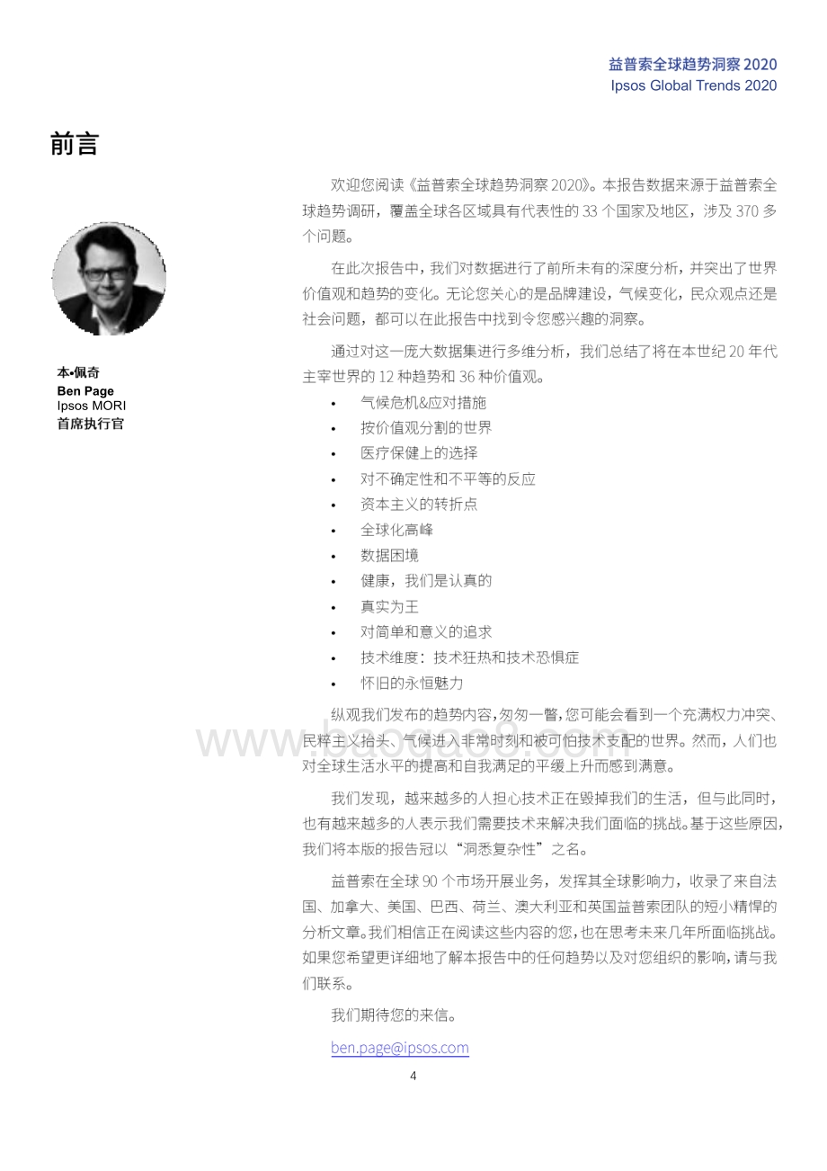 2020全球趋势洞察.pdf_第4页