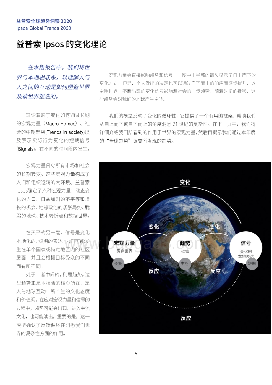 2020全球趋势洞察.pdf_第5页