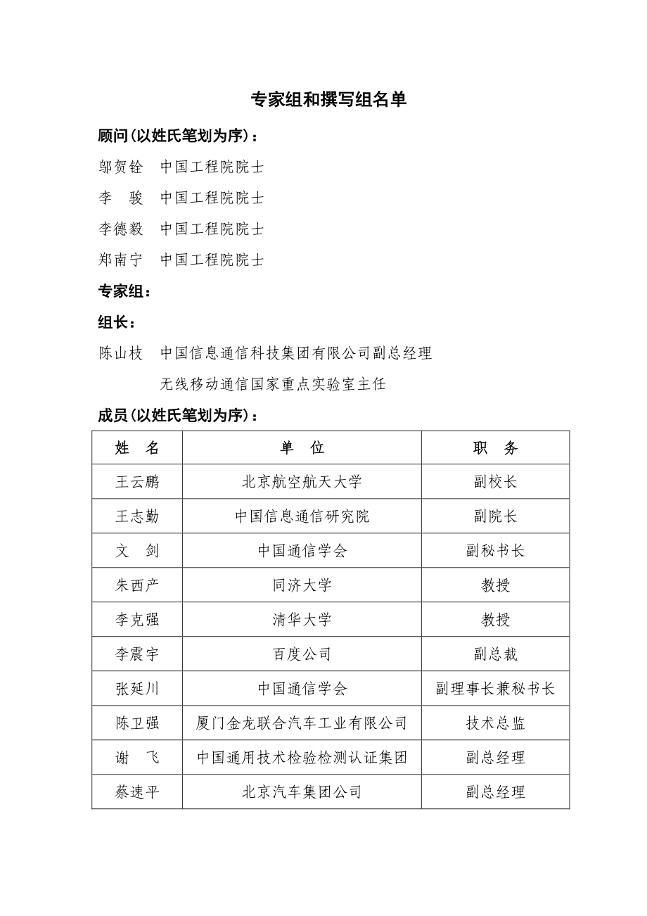 2020年蜂窝车联网（C-V2X）技术与产业发展态势前沿报告.pdf_第3页