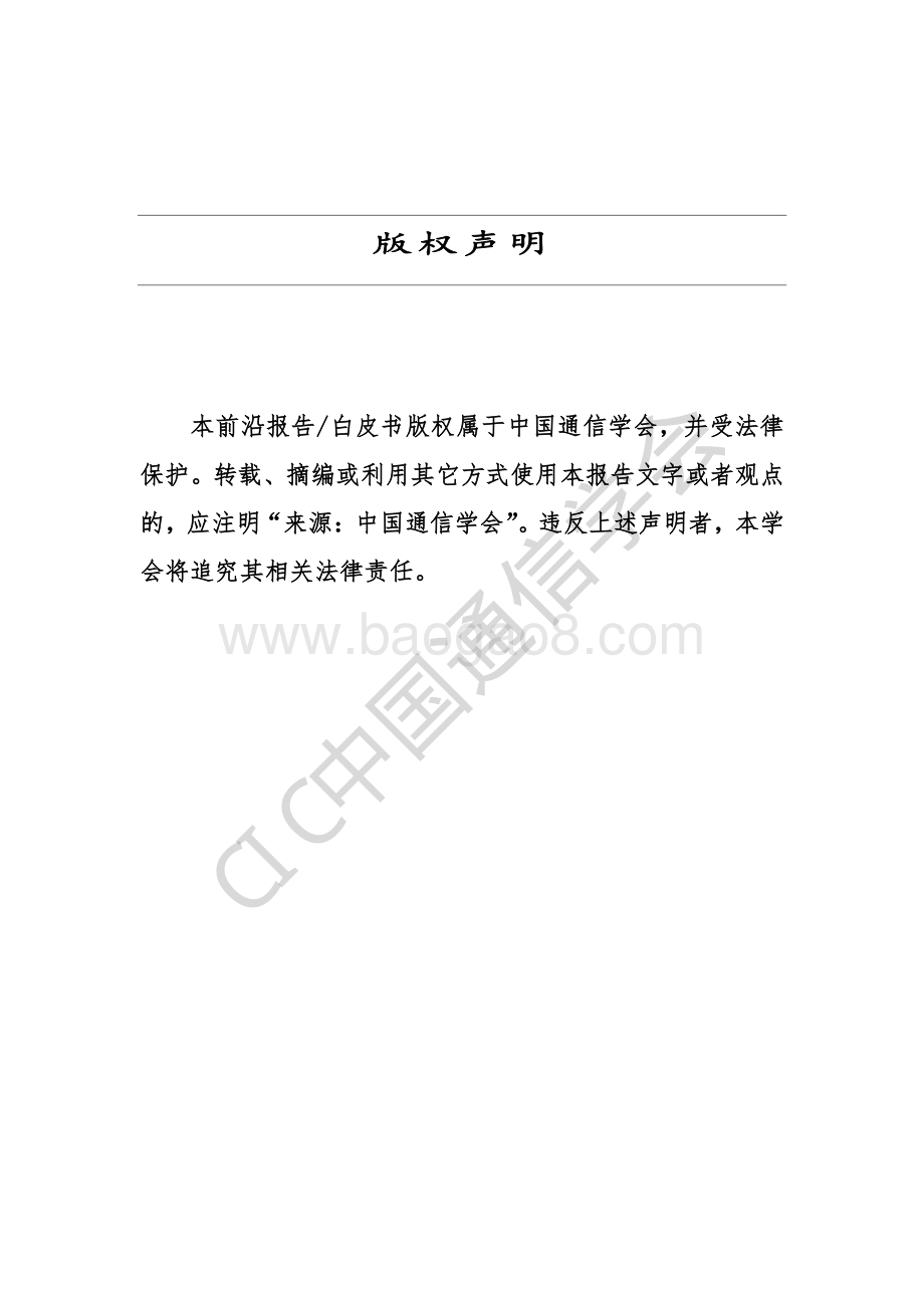 2020年工业智能前沿报告.pdf_第2页