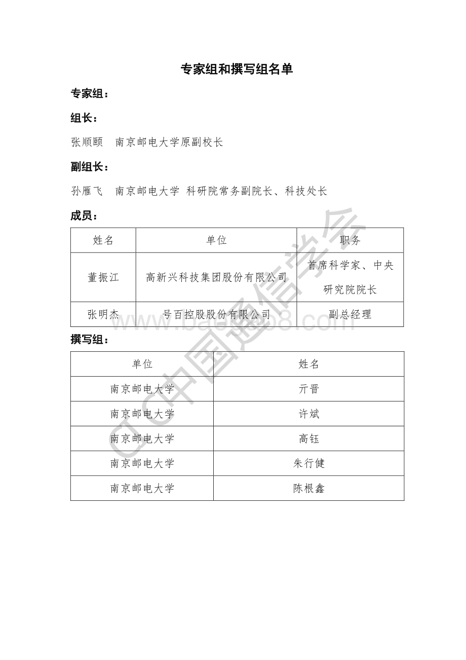 2020年工业智能前沿报告.pdf_第3页