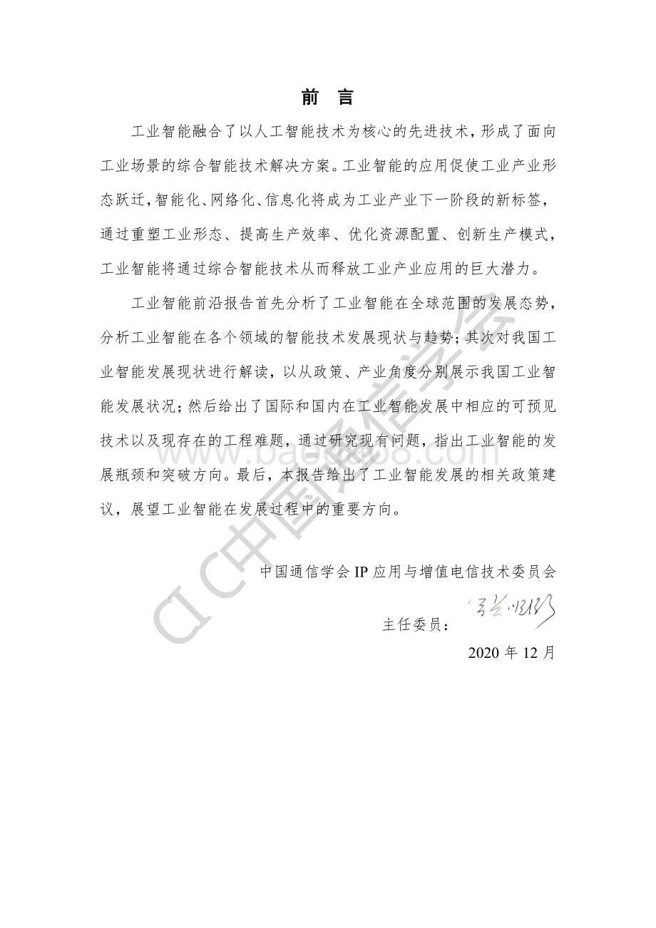 2020年工业智能前沿报告.pdf_第4页