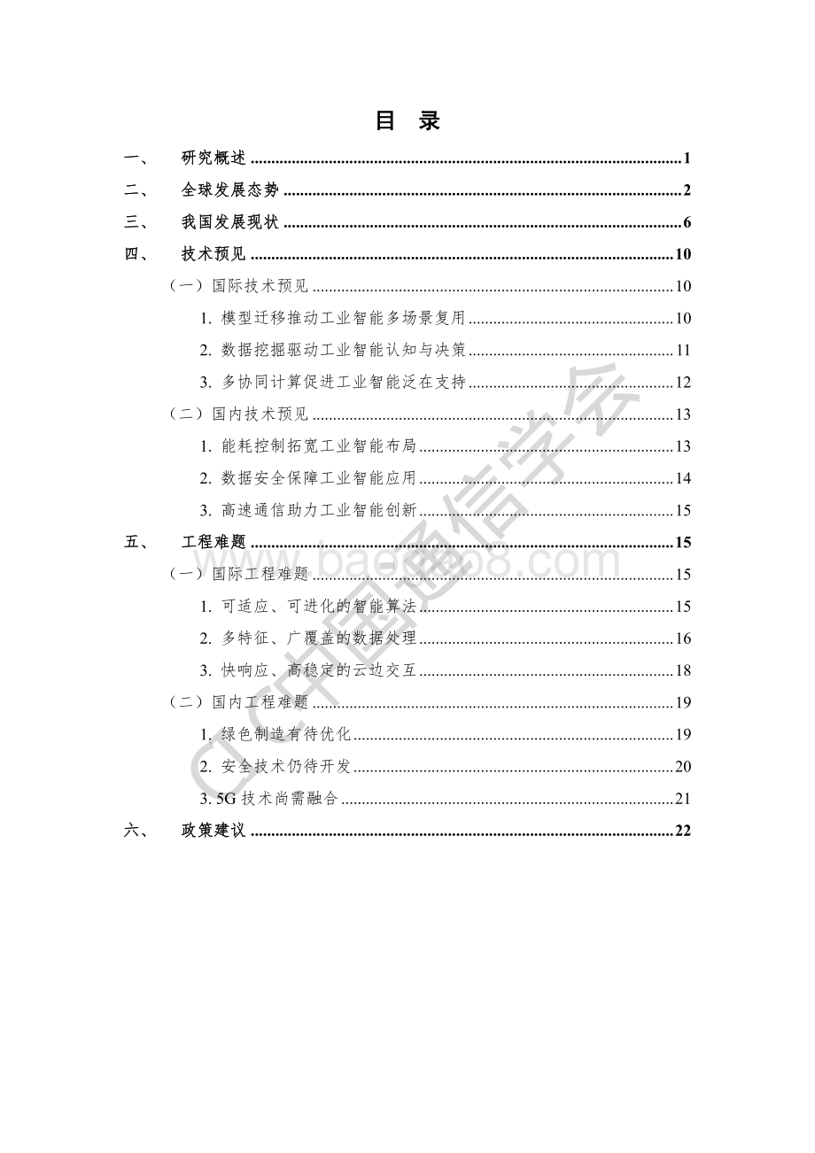2020年工业智能前沿报告.pdf_第5页