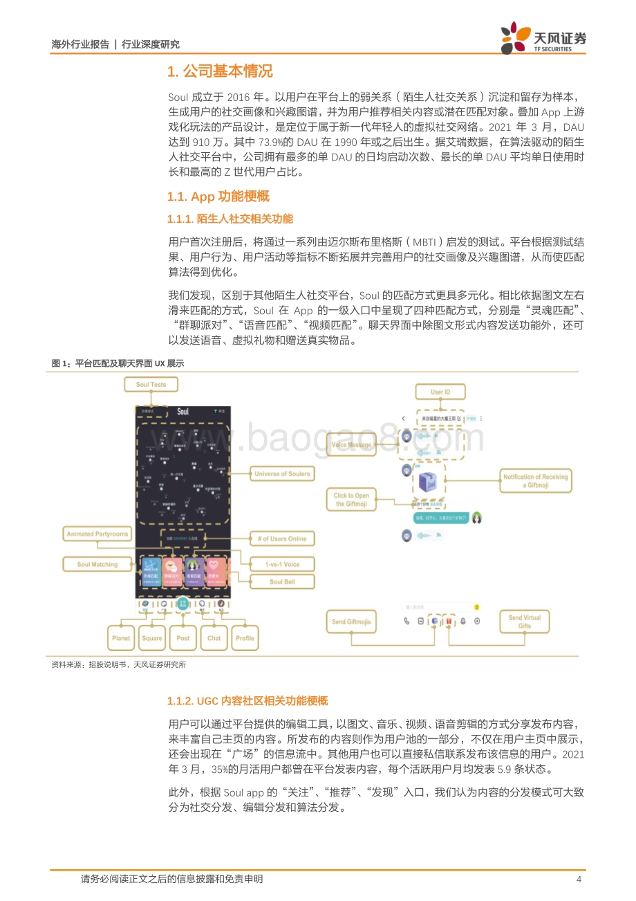 Soul全梳理：灵魂社交生态延展打造Gen-Z沉浸式虚拟空间.pdf_第4页