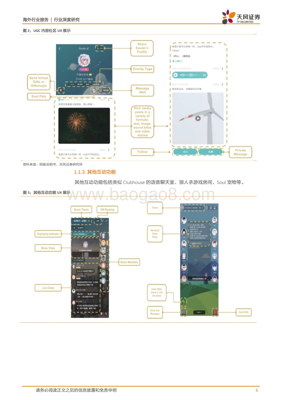 Soul全梳理：灵魂社交生态延展打造Gen-Z沉浸式虚拟空间.pdf_第5页