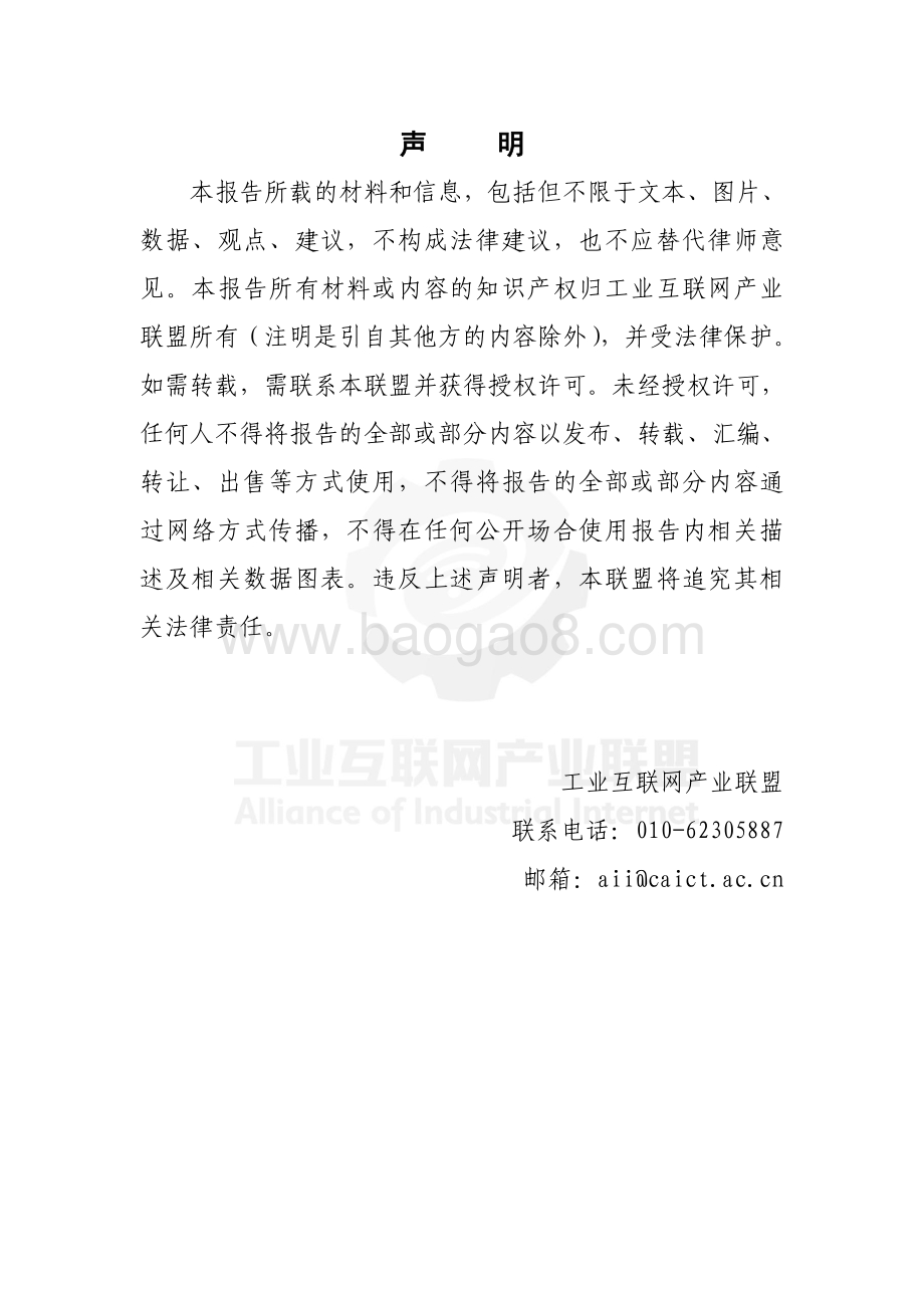 2021年工业光网白皮书.pdf_第2页