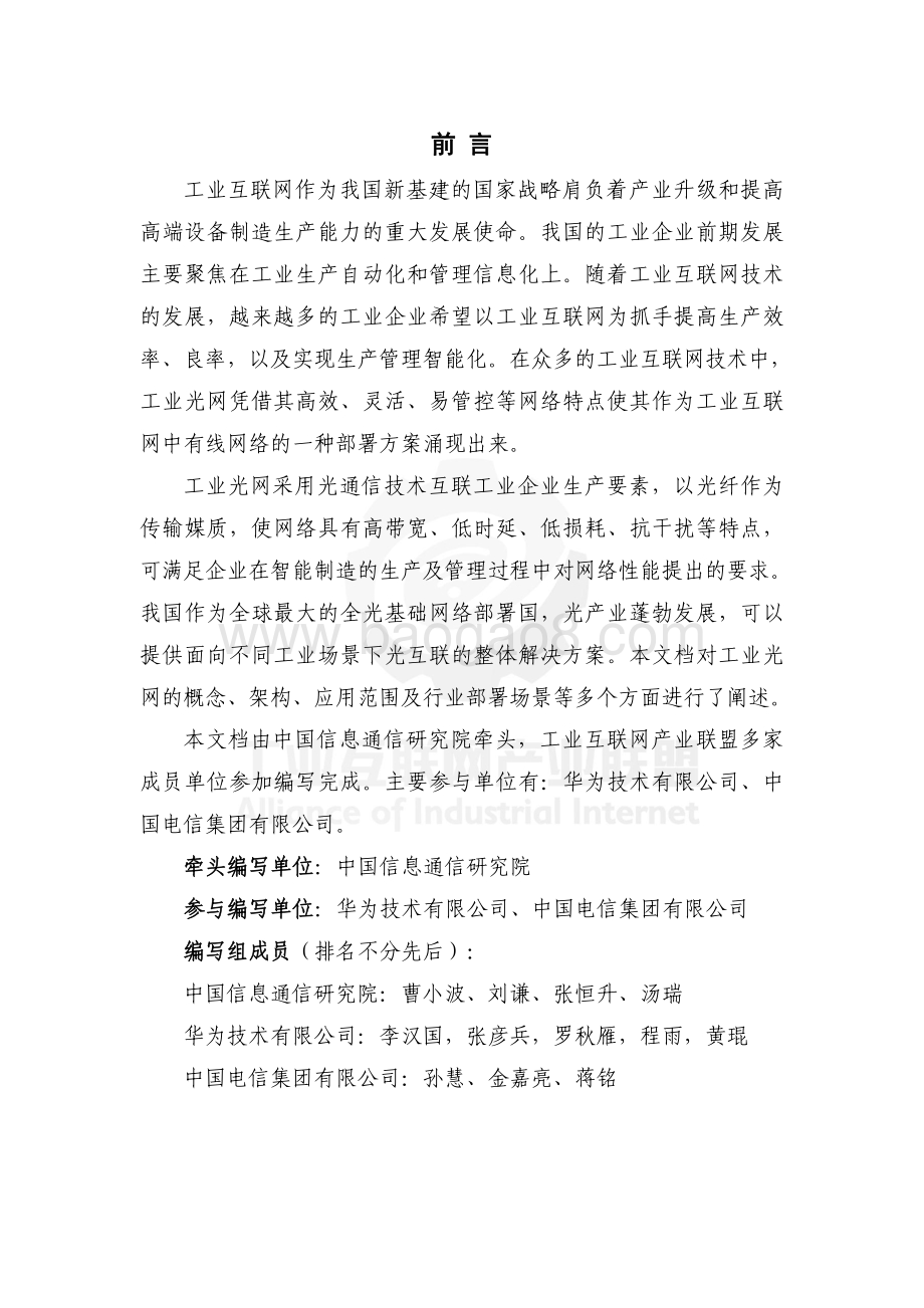 2021年工业光网白皮书.pdf_第3页