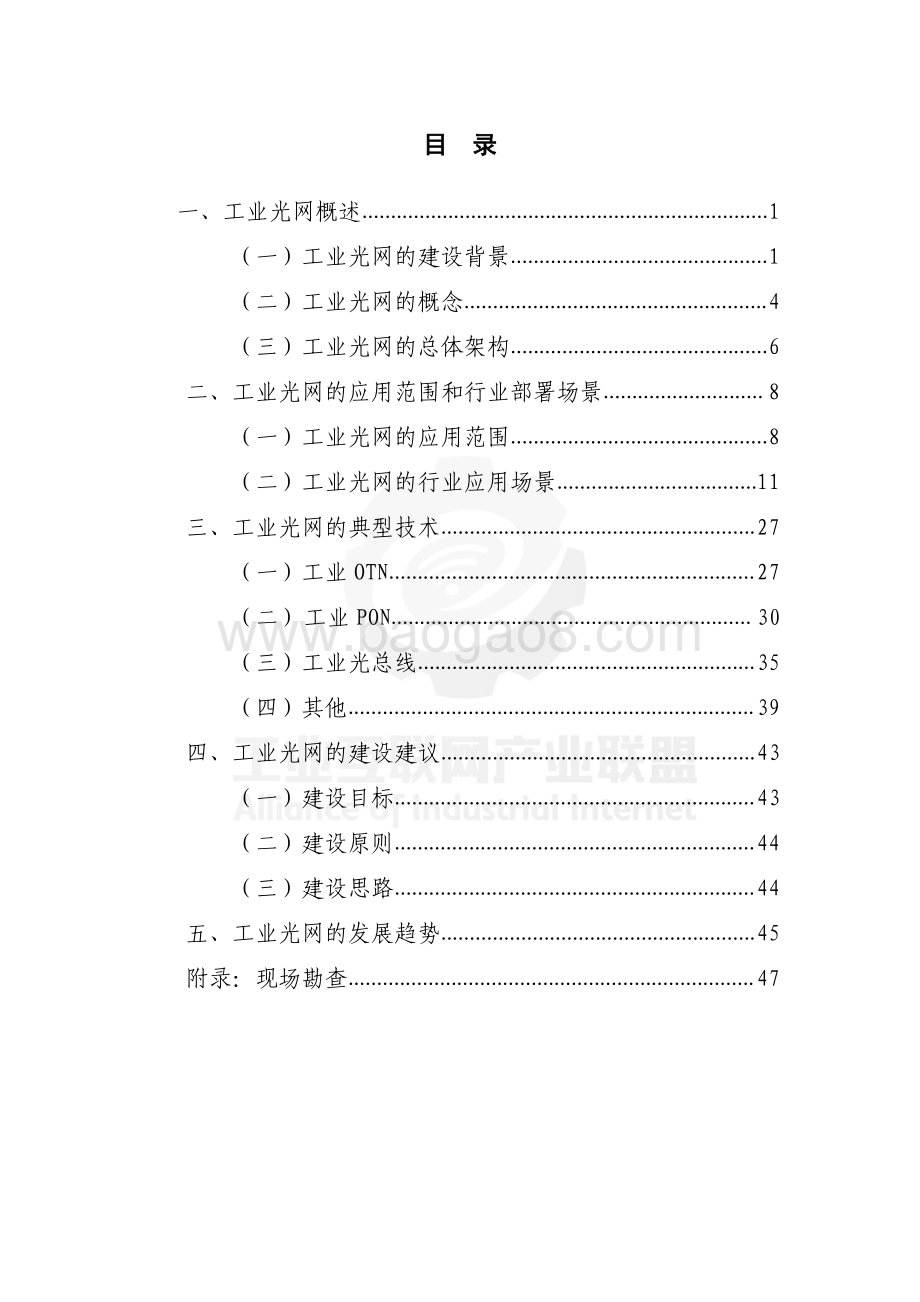 2021年工业光网白皮书.pdf_第4页