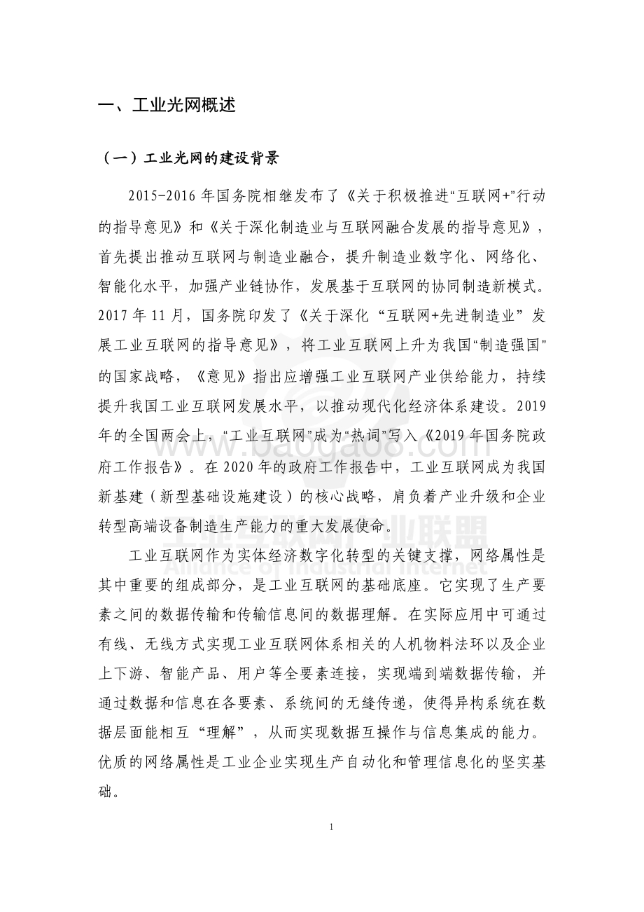 2021年工业光网白皮书.pdf_第5页