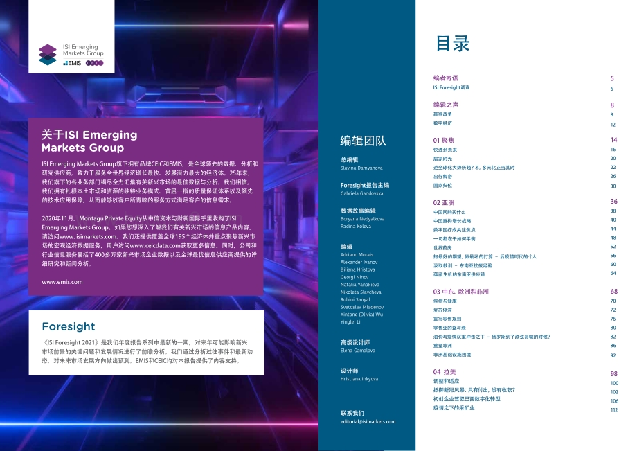 2021前瞻报告.pdf_第2页