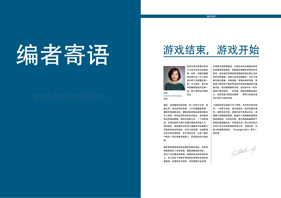 2021前瞻报告.pdf_第3页