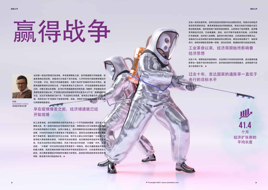 2021前瞻报告.pdf_第5页