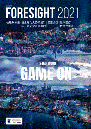 2021前瞻报告.pdf