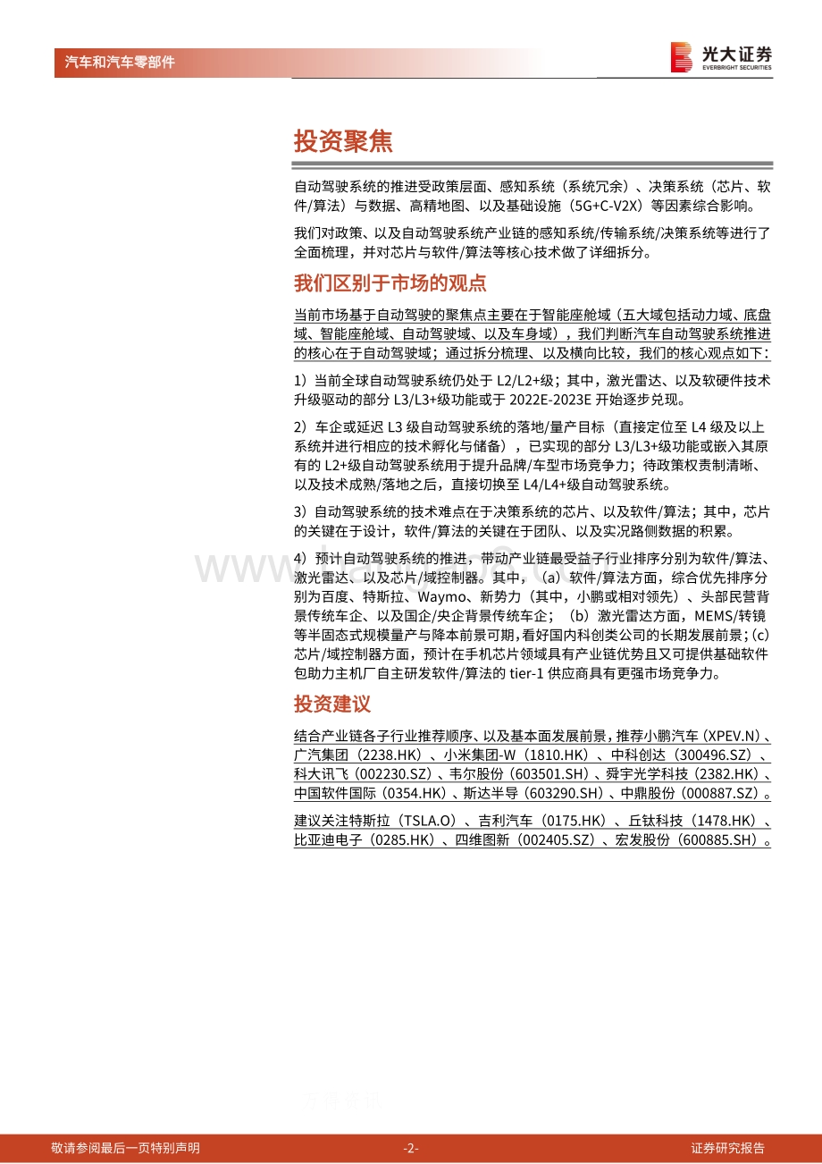 “绿色智行”之汽车自动驾驶产业链深度报告（一）：科技出行蔚然成风.pdf_第2页