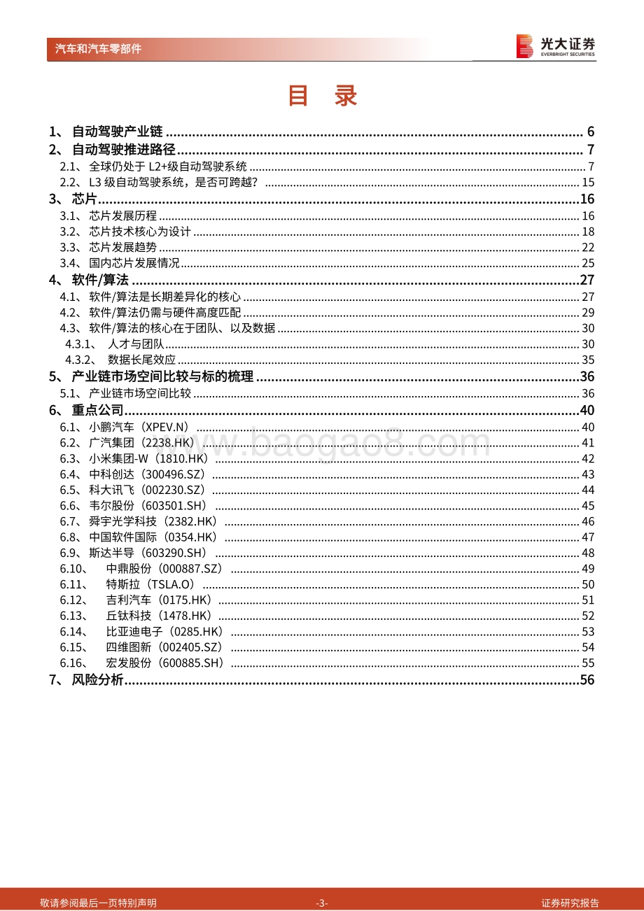 “绿色智行”之汽车自动驾驶产业链深度报告（一）：科技出行蔚然成风.pdf_第3页