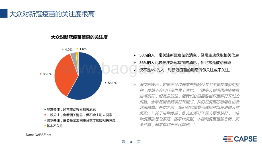 2021中国大众疫苗接种意愿及出行趋势调研报告.pdf_第3页