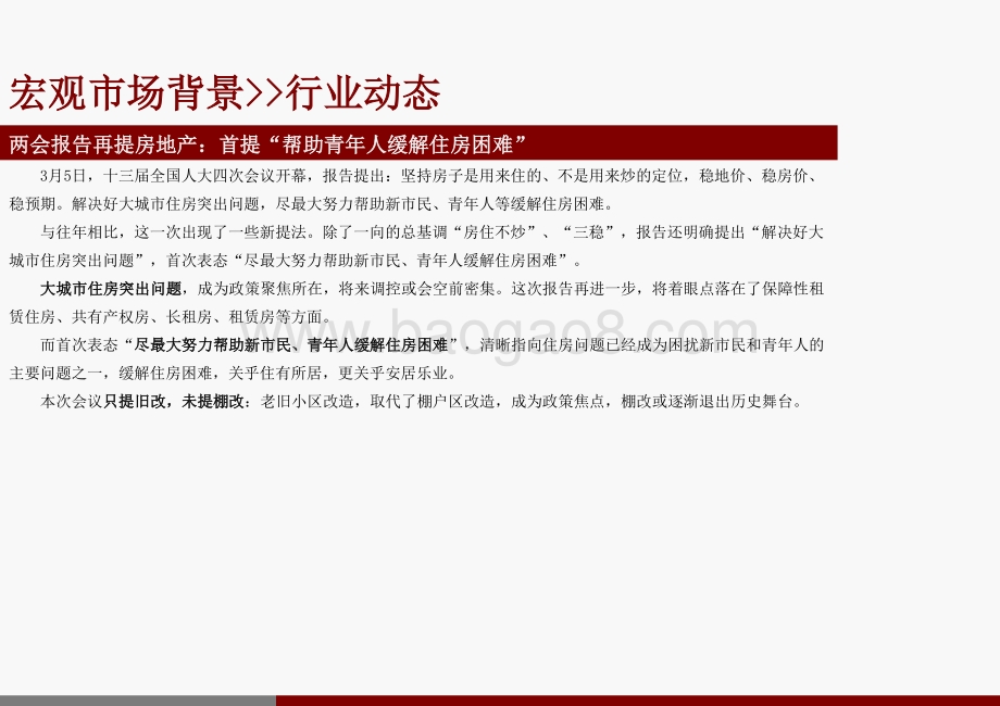 2021年3月佛山楼市月报.pdf_第4页