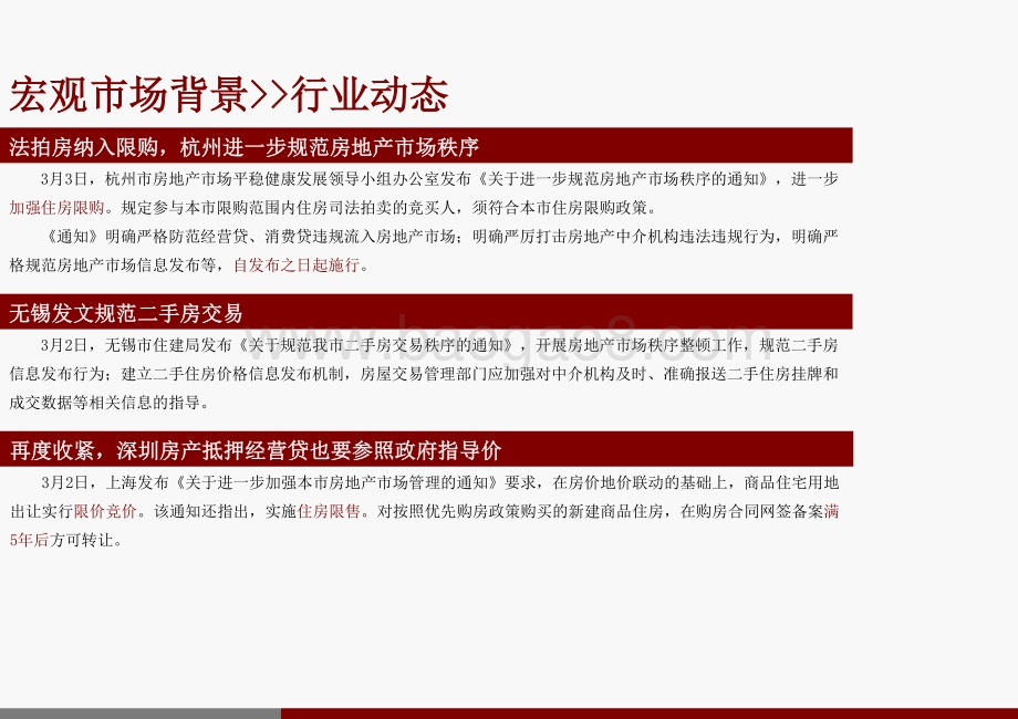 2021年3月佛山楼市月报.pdf_第5页