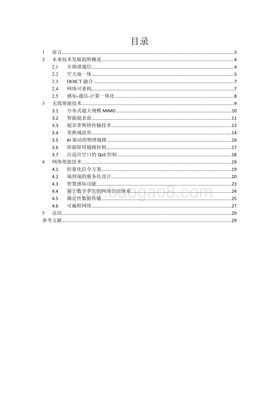 2030+技术趋势白皮书.pdf_第2页