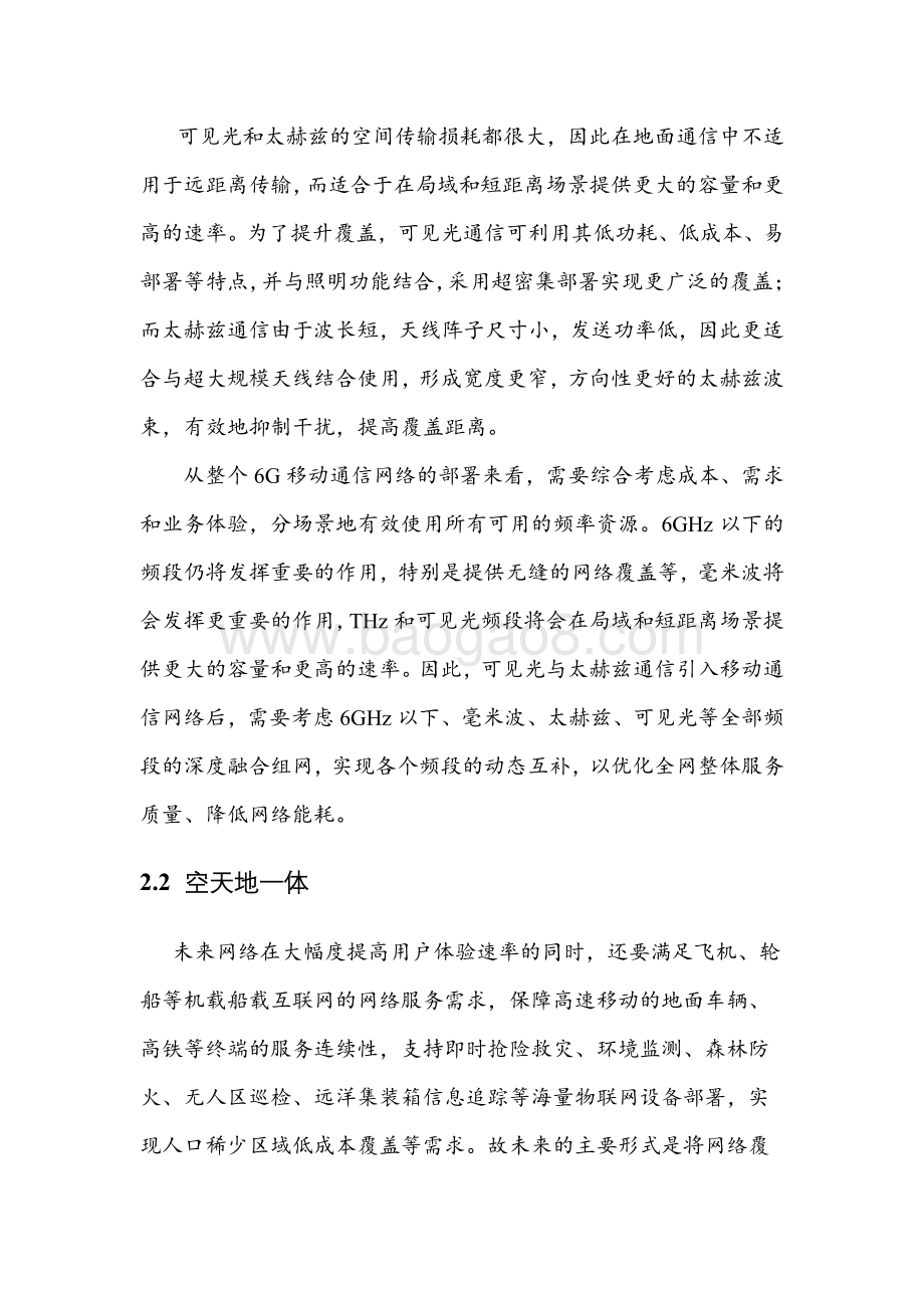 2030+技术趋势白皮书.pdf_第5页