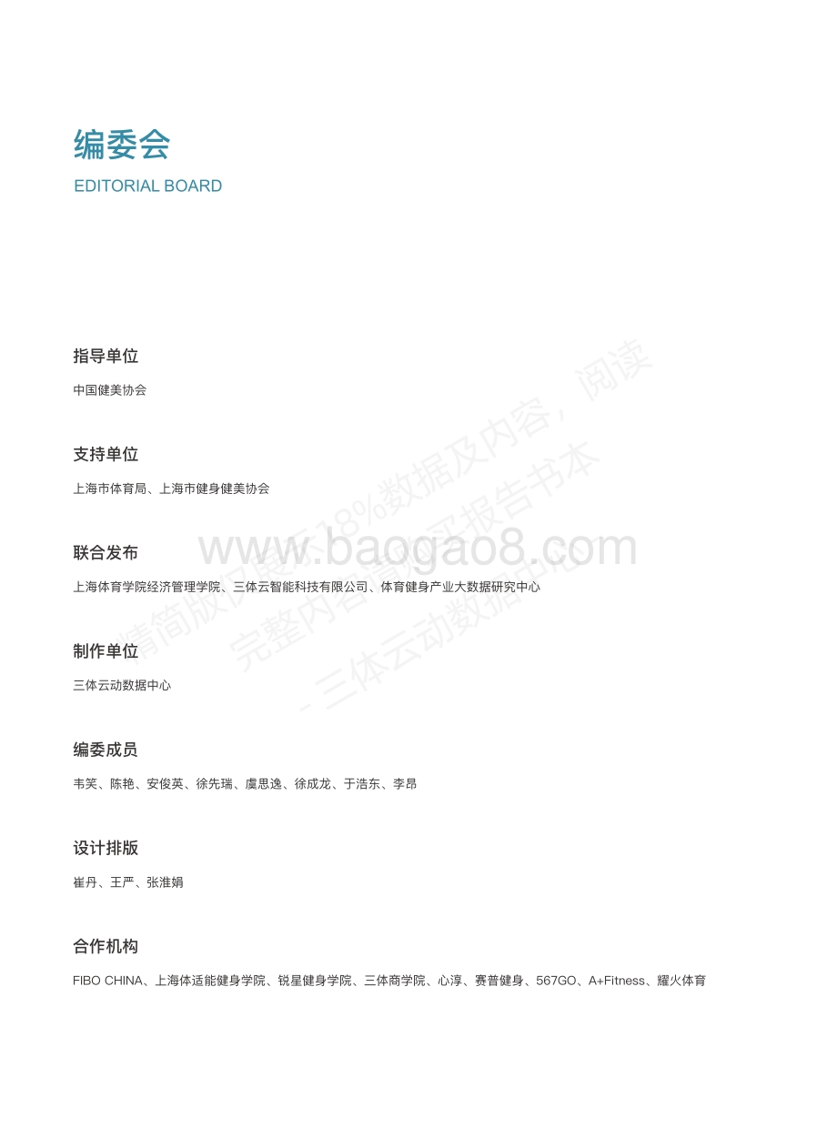2020中国健身行业数据报告.pdf_第3页