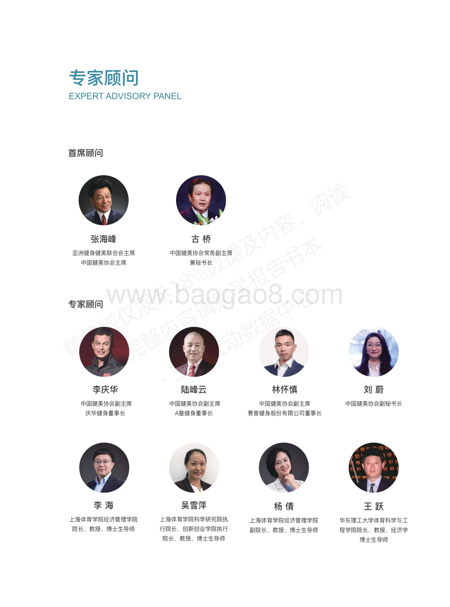2020中国健身行业数据报告.pdf_第4页