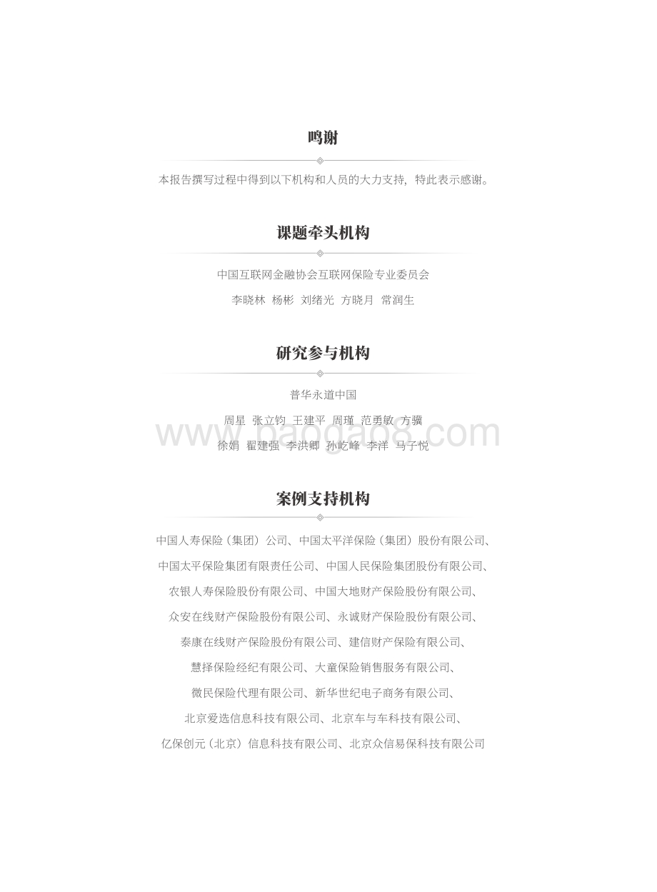 保险行业数字化转型研究报告.pdf_第3页