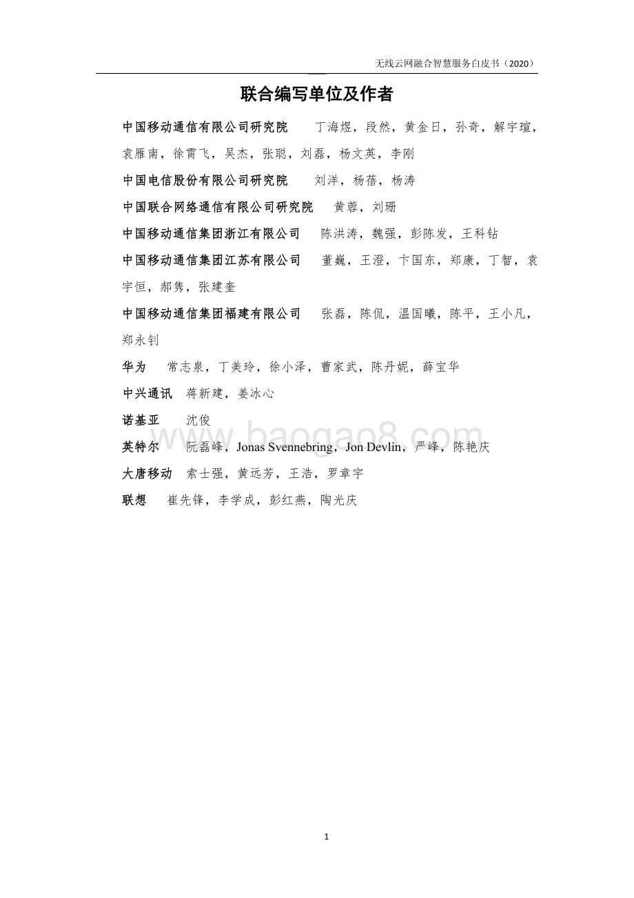 2020年无线云网融合智慧服务白皮书.pdf_第2页