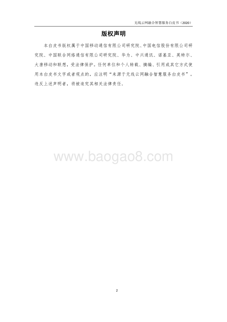 2020年无线云网融合智慧服务白皮书.pdf_第3页