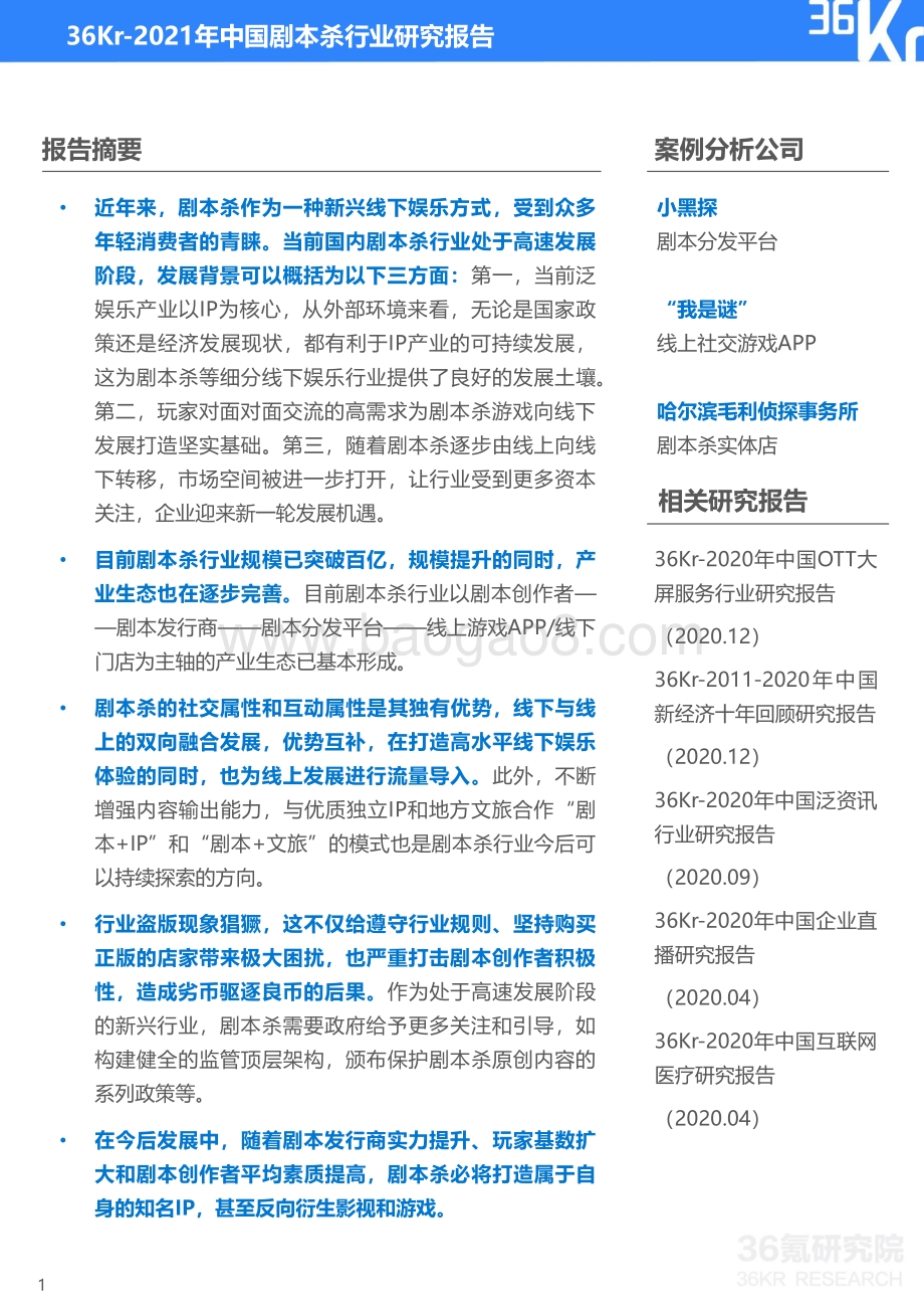2021年中国剧本杀行业研究报告.pdf_第2页