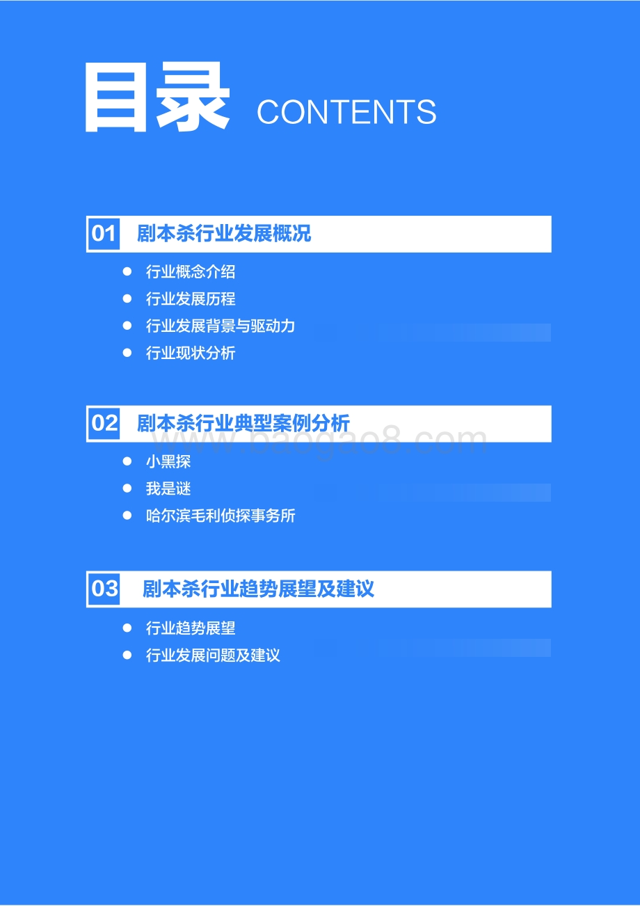 2021年中国剧本杀行业研究报告.pdf_第3页