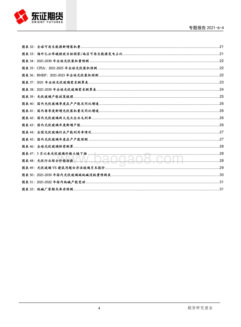从长周期视角看“碳达峰”背景下的光伏玻璃产业.pdf_第4页
