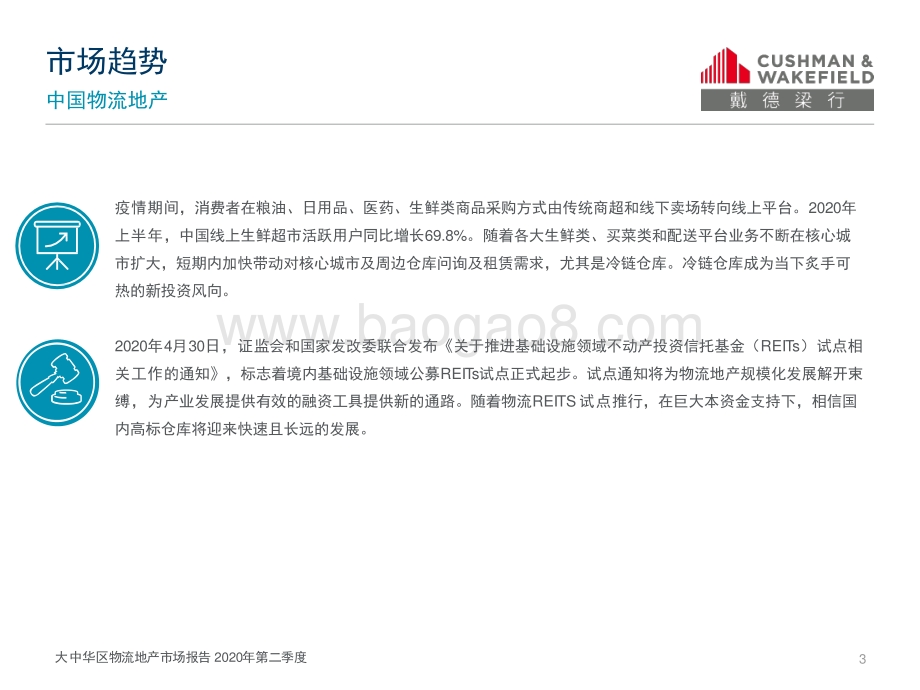 2020年第二季度大中华区物流地产市场快报.pdf_第3页