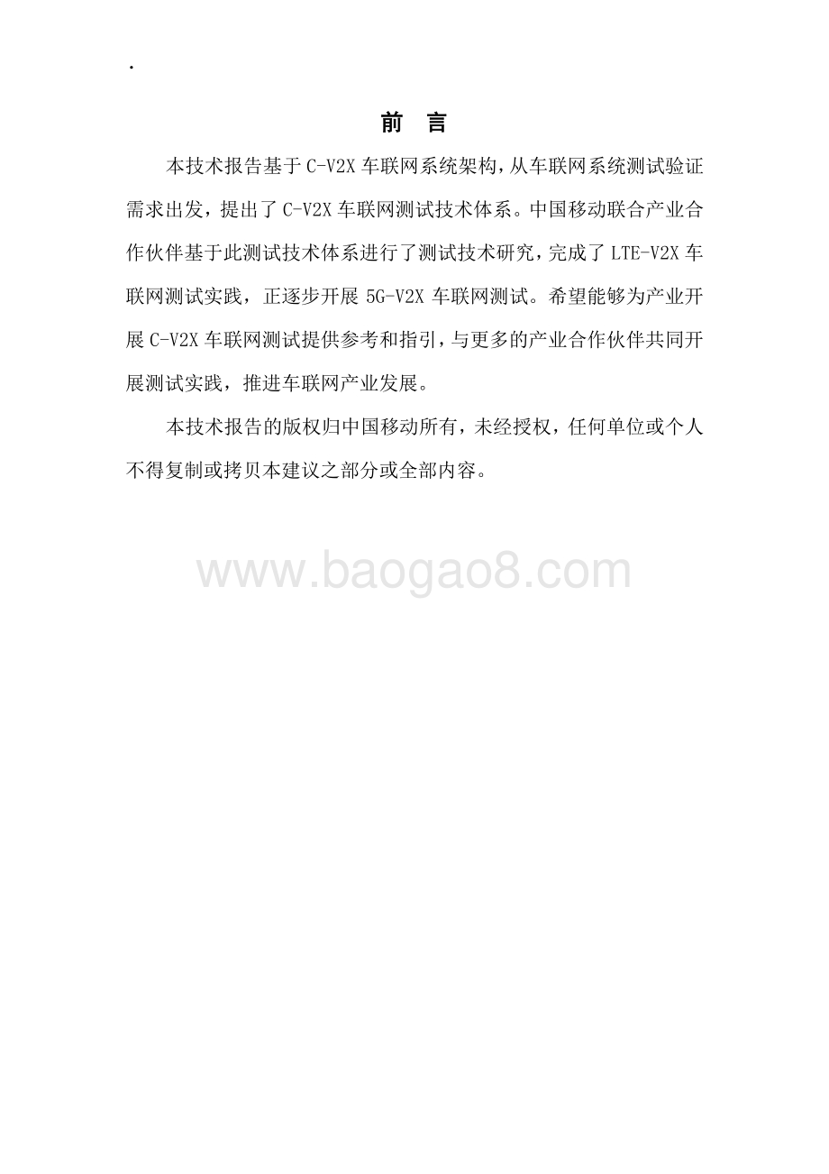 2021年C-V2X车联网测试技术报告.pdf_第2页