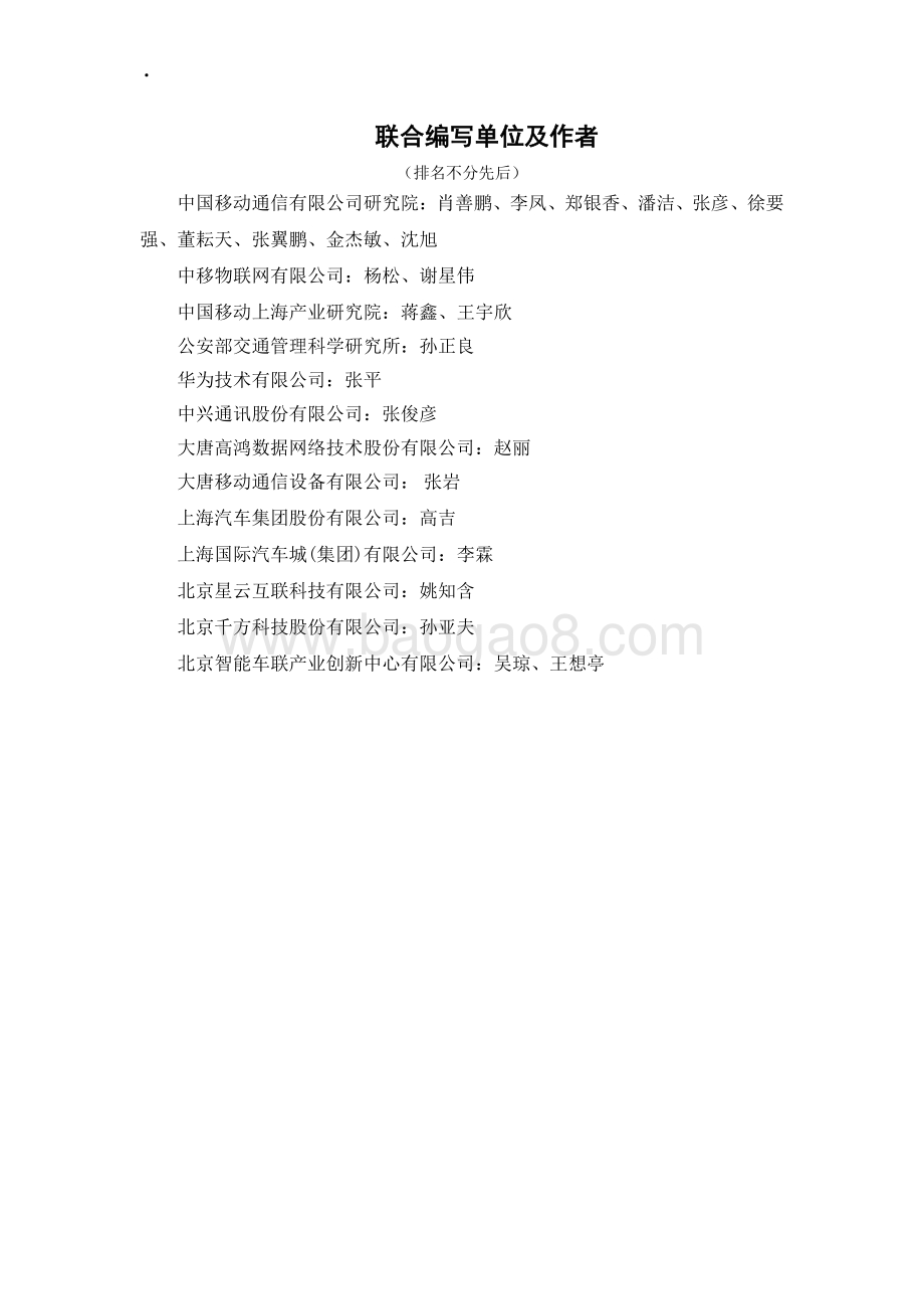2021年C-V2X车联网测试技术报告.pdf_第3页