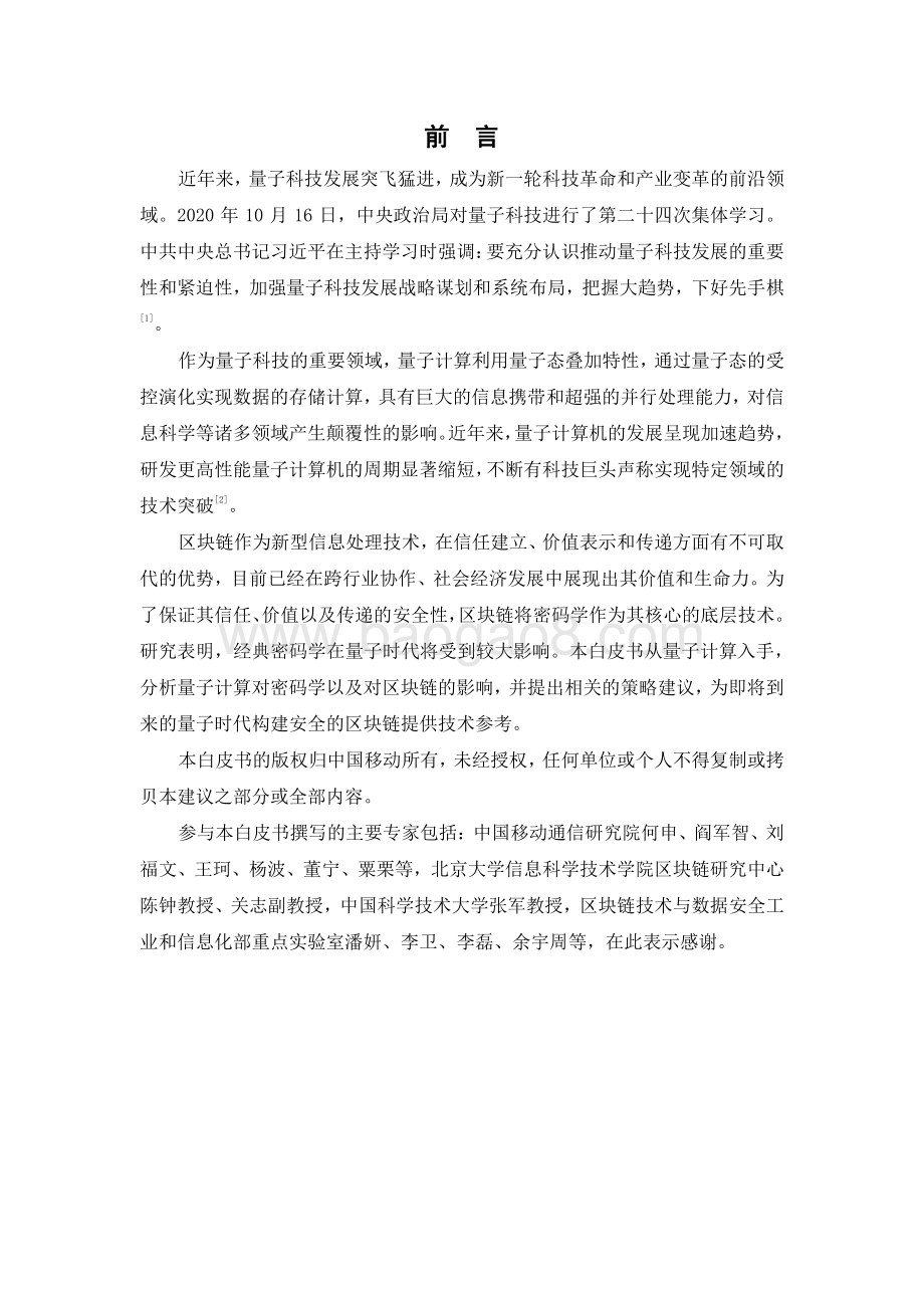 2020年量子时代的区块链技术白皮书.pdf_第2页