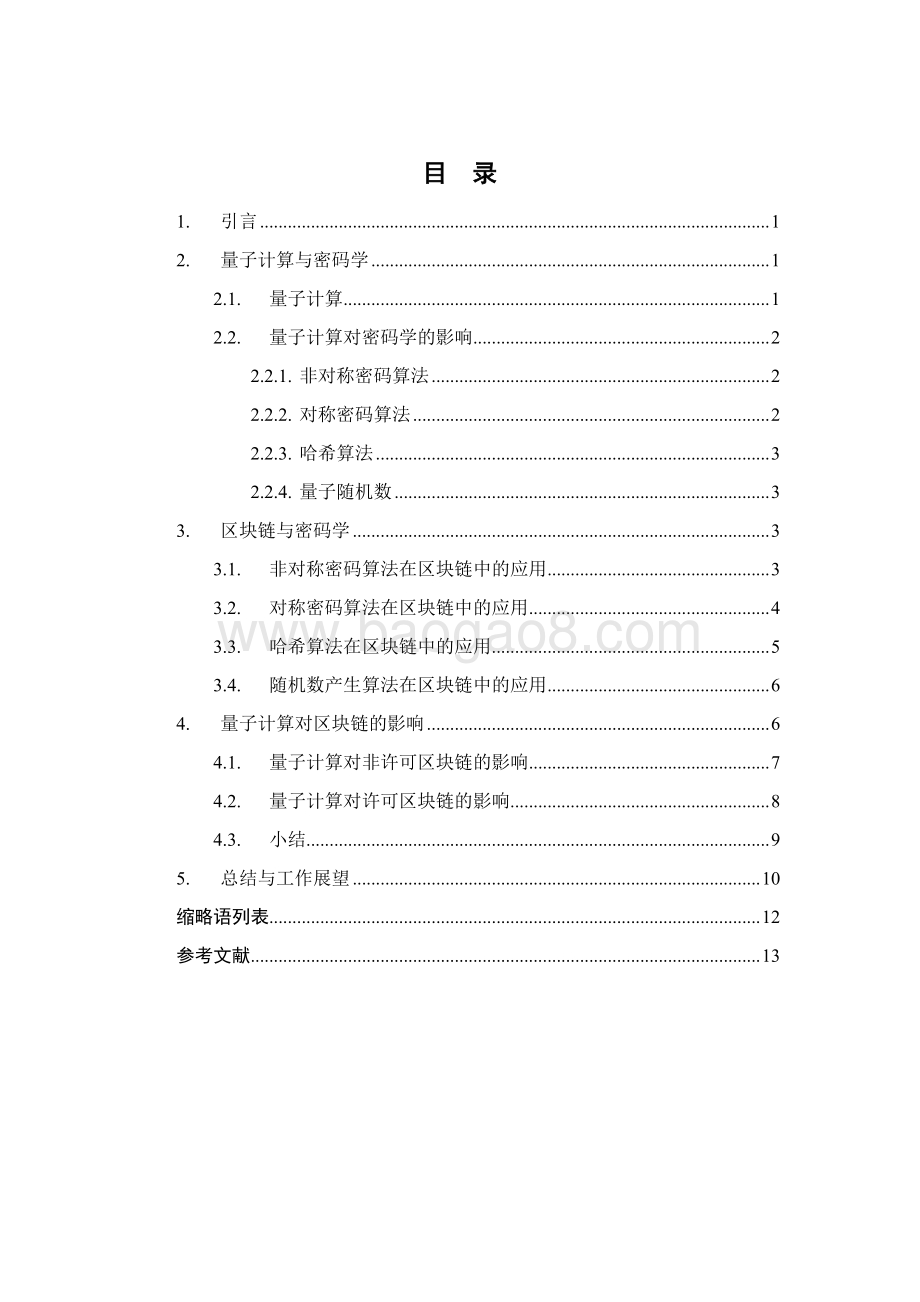 2020年量子时代的区块链技术白皮书.pdf_第3页